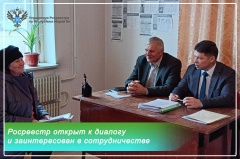 Росреестр Марий Эл открыт к диалогу и заинтересован в сотрудничестве